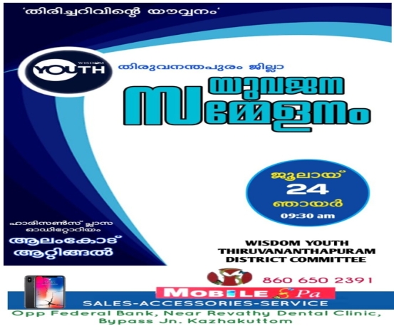 /uploads/news/news_'തിരിച്ചറിവിന്റ_യൗവ്വനം'_വിസ്ഡം_യൂത്ത്_ജ..._1658634870_4477.jpg