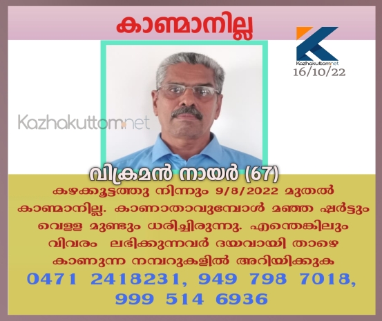 /uploads/news/news_കാണ്മാനില്ല:_വിക്രമൻ_നായർ_(67)_1665903586_4727.jpg