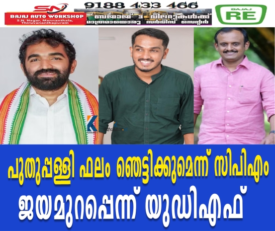 /uploads/news/news_പുതുപ്പള്ളി_ഫലം_ഞെട്ടിക്കുമെന്ന്_സിപിഎം:..._1694001215_4380.png