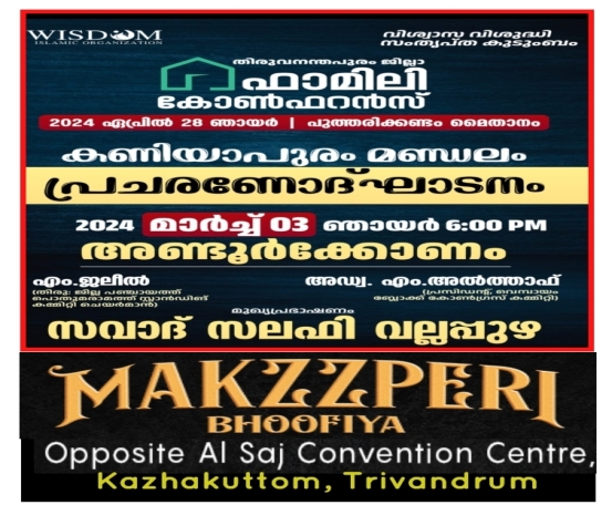 /uploads/news/news_വിസ്‌ഡം_ഫാമിലി_കോൺഫറൻസ്_പ്രചരണ_സമ്മേളനം_..._1709445636_805.jpg