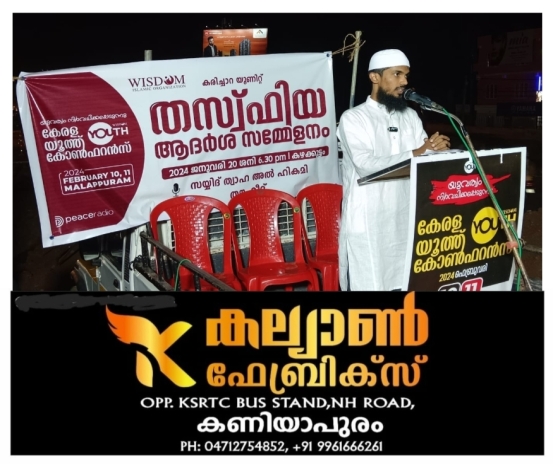 /uploads/news/news_വിസ്‌ഡം_യൂത്ത്_'തസ്‌ഫിയ'_സമ്മേളനം_1705853917_3079.jpg