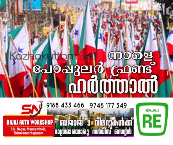 /uploads/news/news_സംസ്ഥാനത്ത്_നാളെ_പോപ്പുലർ_ഫ്രണ്ട്_ഹർത്താ..._1663842409_8546.jpg