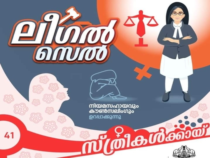 /uploads/news/news_സ്ത്രീകൾക്കായി_ലീഗൽ_സെൽ_1657809008_15.jpg