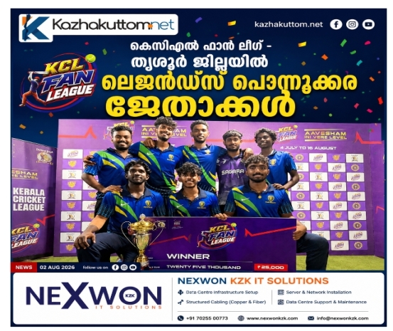/uploads/news/news_കെസിഎൽ_ഫാൻ_ലീഗ്_-_തൃശൂർ_ജില്ലയിൽ_ലെജൻഡ്സ..._1785710236_6311.jpg
